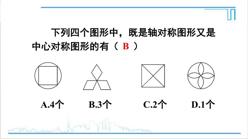 【高效备课】人教版九(上) 第23章 旋转 章末复习 课件