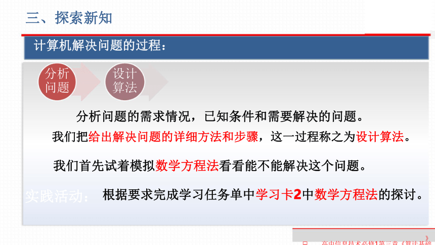 3.1 体验计算机解决问题的过程  课件(共17张PPT)  2023—2024学年粤教版（2019）高中信息技术必修1