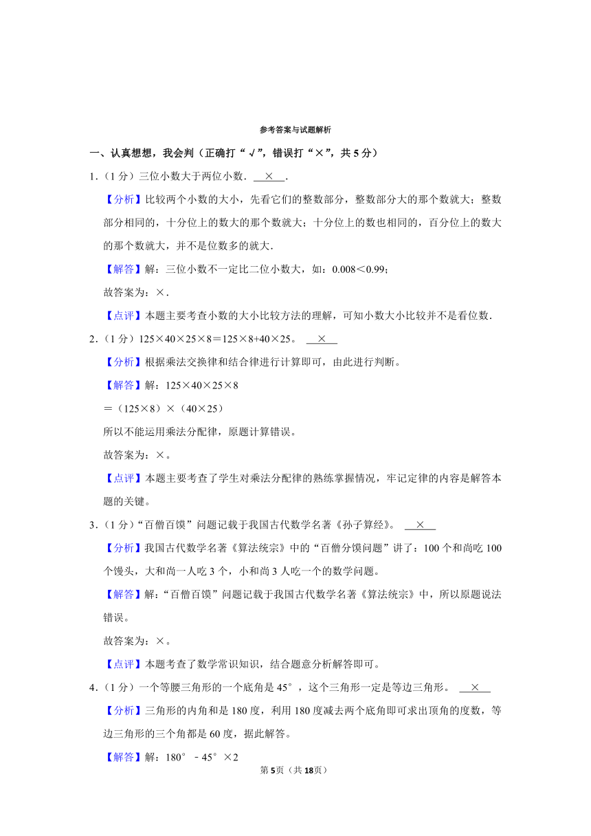 四川省绵阳市2022-2023学年四年级下学期教育质量监测数学模拟试题（含解析）