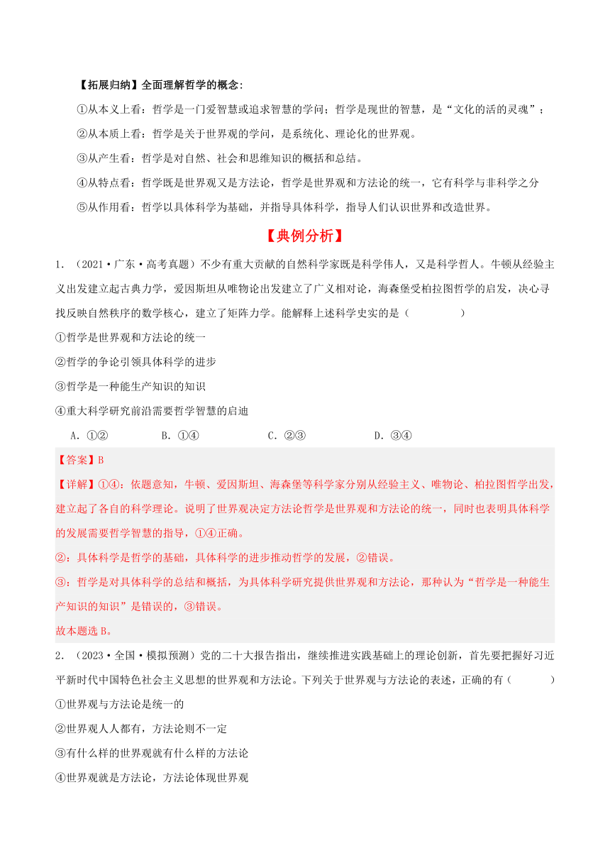 第一课 时代精神的精华 学案-2024年高中思想统编版政治一轮复习