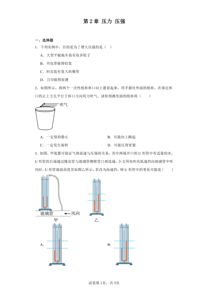 第2章 压力 压强  综合练习（含解析）