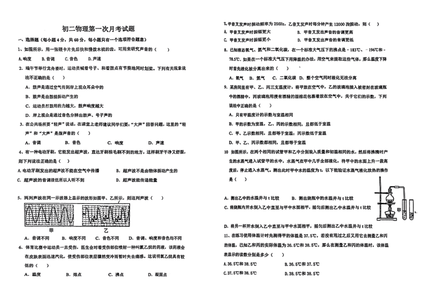 陕西省西安市第十中学2023-2024学年八年级上学期月考物理试题（PDF无答案）