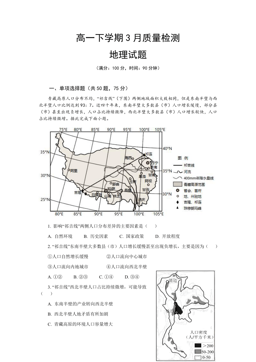 山东省济宁市邹城市第二中学2023-2024学年高一下学期3月月考地理试题 （含答案）