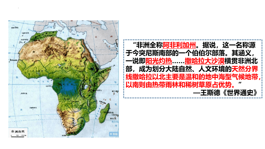第5课 古代非洲与美洲 课件(共27张PPT)--统编版（2019）必修中外历史纲要下