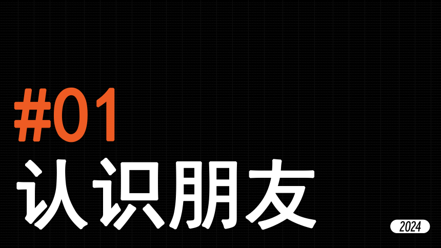 专题02《友谊的天空》全国版道法2024年中考一轮复习课件【课件研究所】