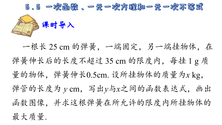 2023-2024学年苏科版数学八年级上册6.6  一次函数、一元一次方程和一元一次不等式 课件(共22张PPT)