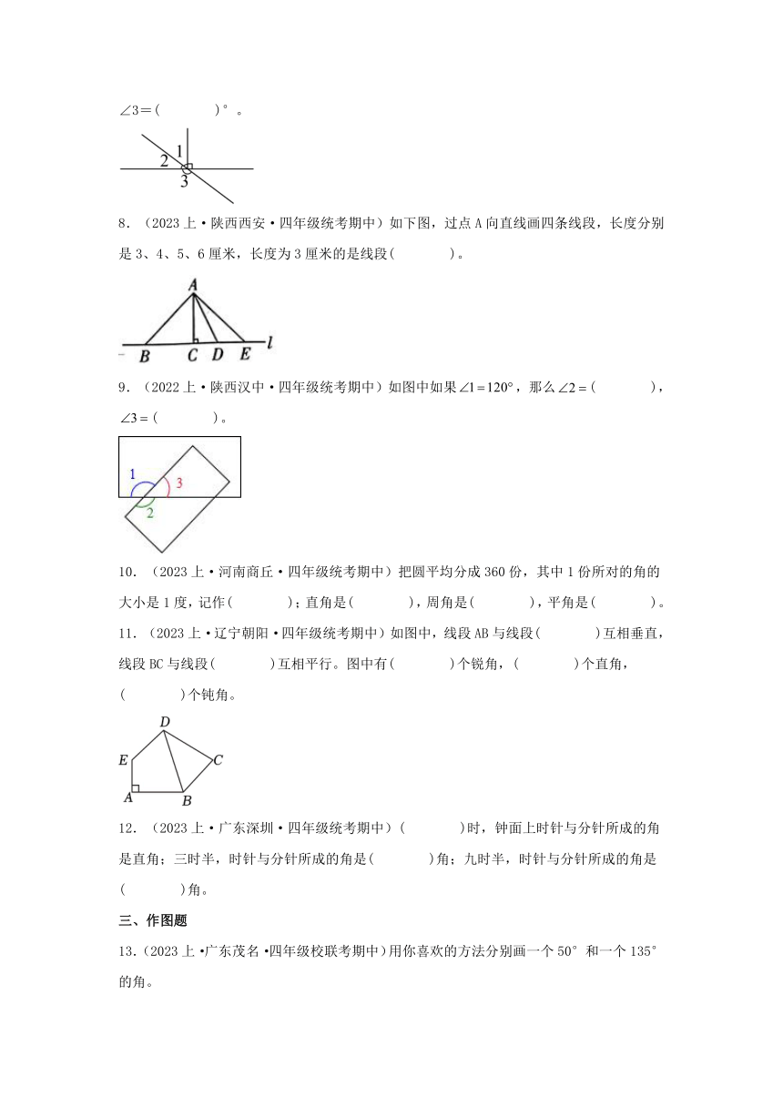 2023-2024学年四年级上册数学寒假专项练习（北师大版）专题6线与角（图形与几何）（含解析）