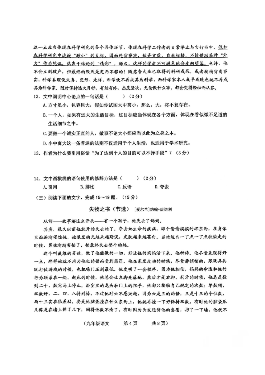 吉林省长春市朝阳区2023-2024学年度上学期九年级语文期末试卷(含答案)