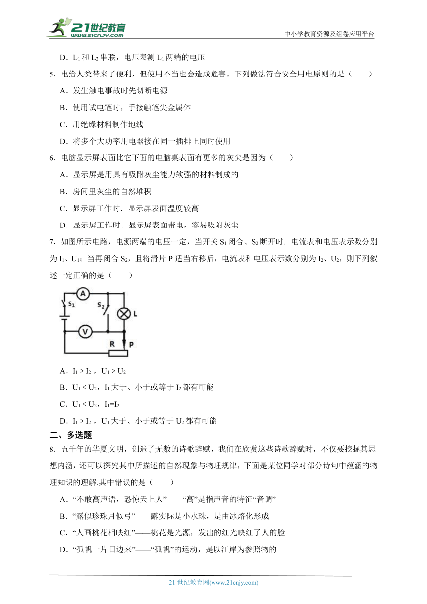 沪科版物理2023年秋期九年级期中试题3（有解析）