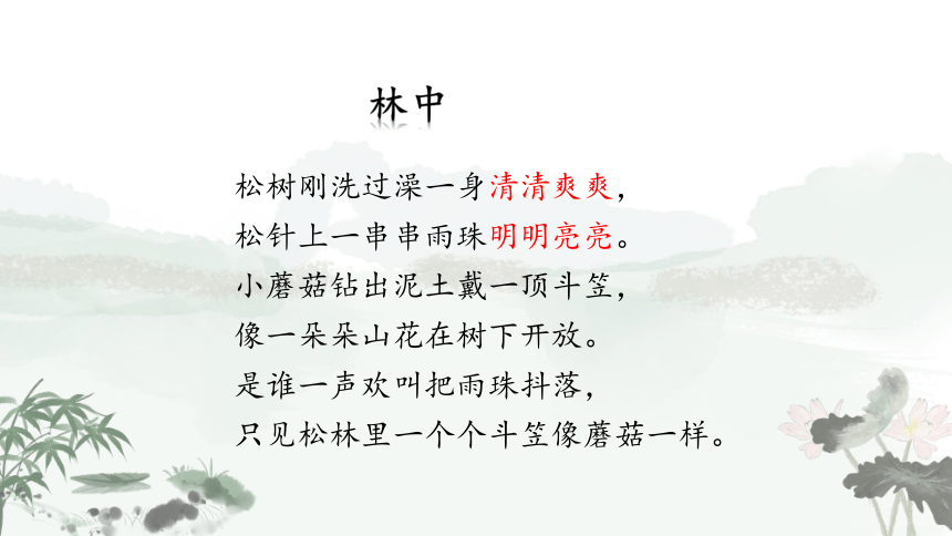 18.《童年的水墨画》 课件(共35张PPT)