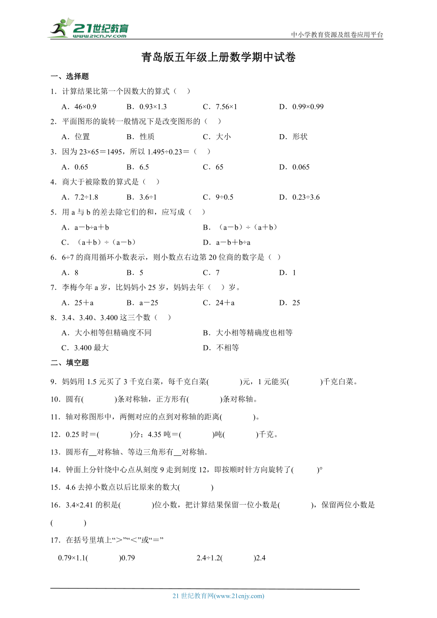 青岛版五年级上册数学期中试卷（含答案）