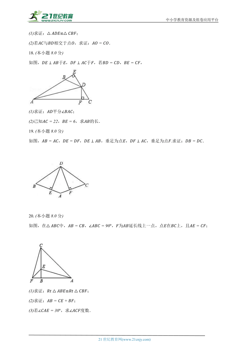 2.8直角三角形全等的判定 浙教版初中数学八年级上册同步练习（含解析）