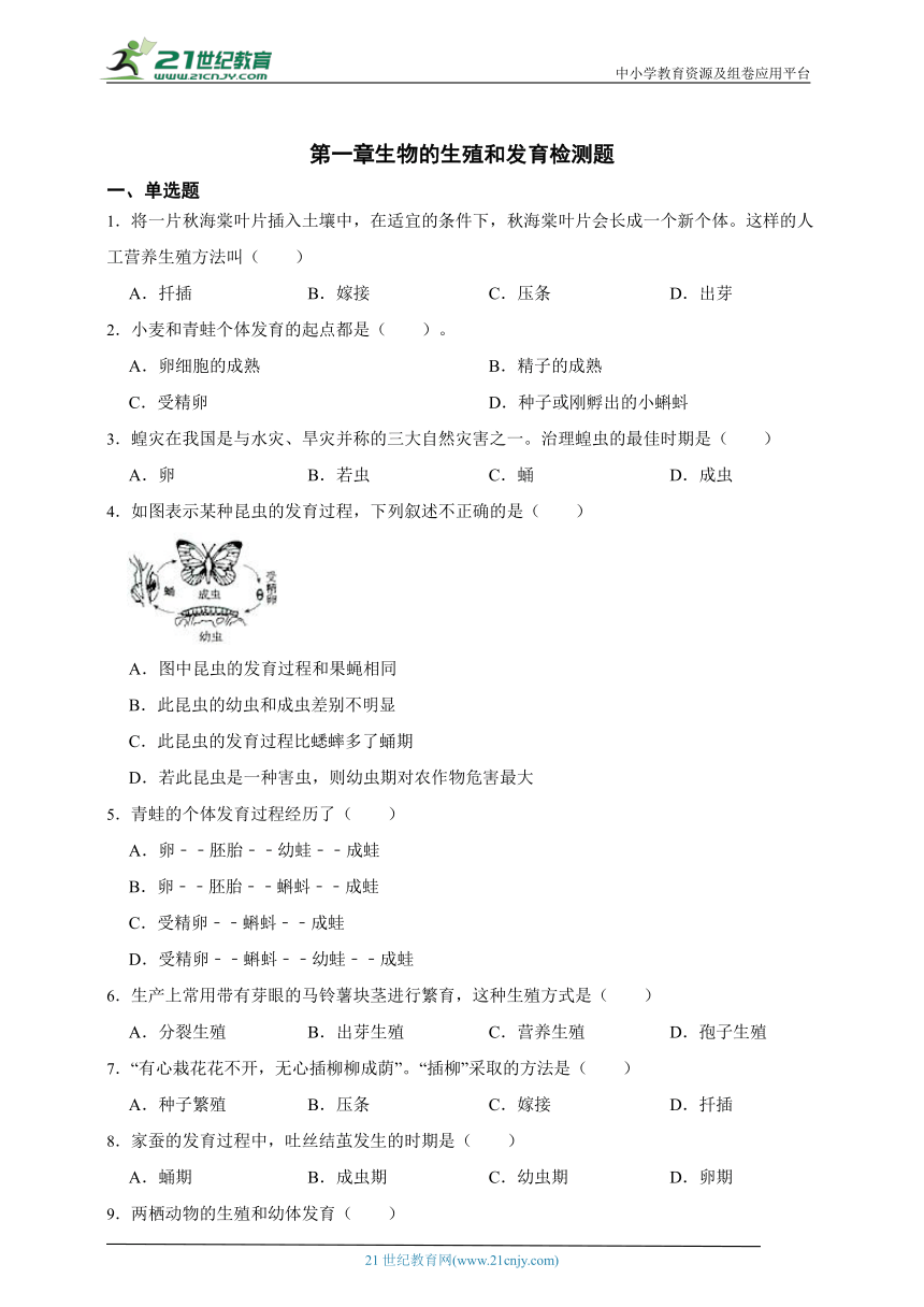 7.1生物的生殖和发育本章检测试题（含解析）