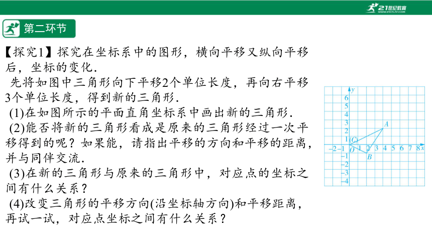 【五环分层导学-课件】3.3图形的平移（3）-北师大版数学八(下)