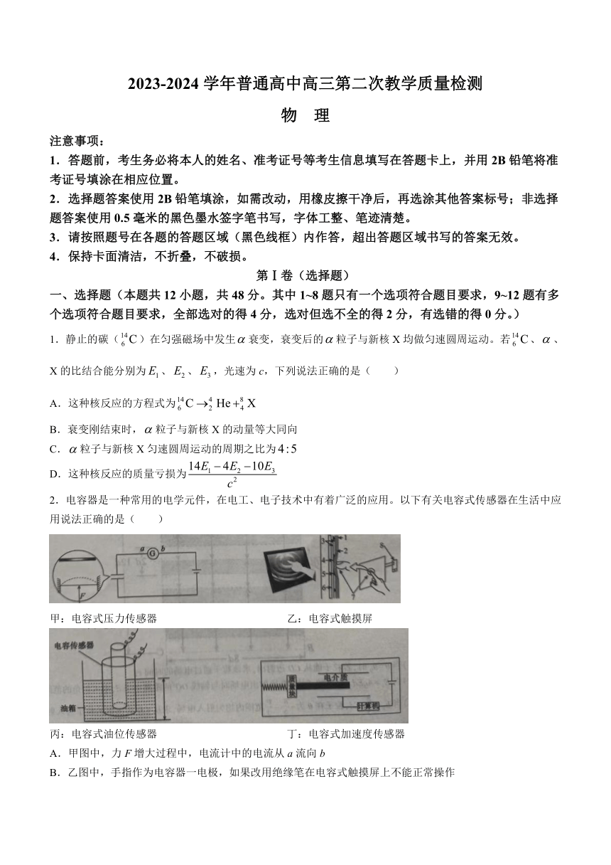 2024届河南省信阳市高三上学期二模物理试题（含答案）