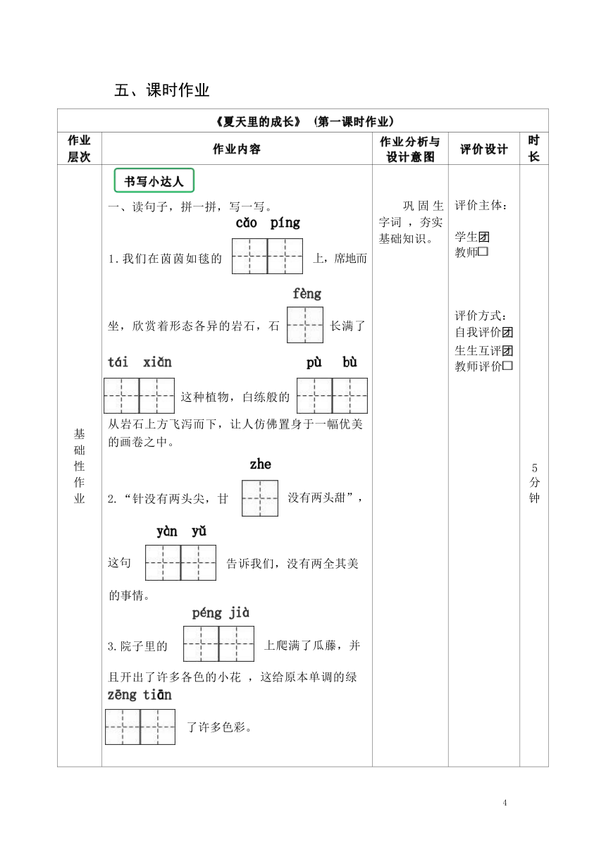 部编小学语文6年级上册第5单元作业设计2