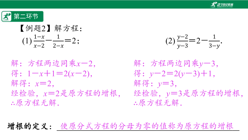 【五环分层导学-课件】5.8 分式方程(2)-北师大版数学八(下)