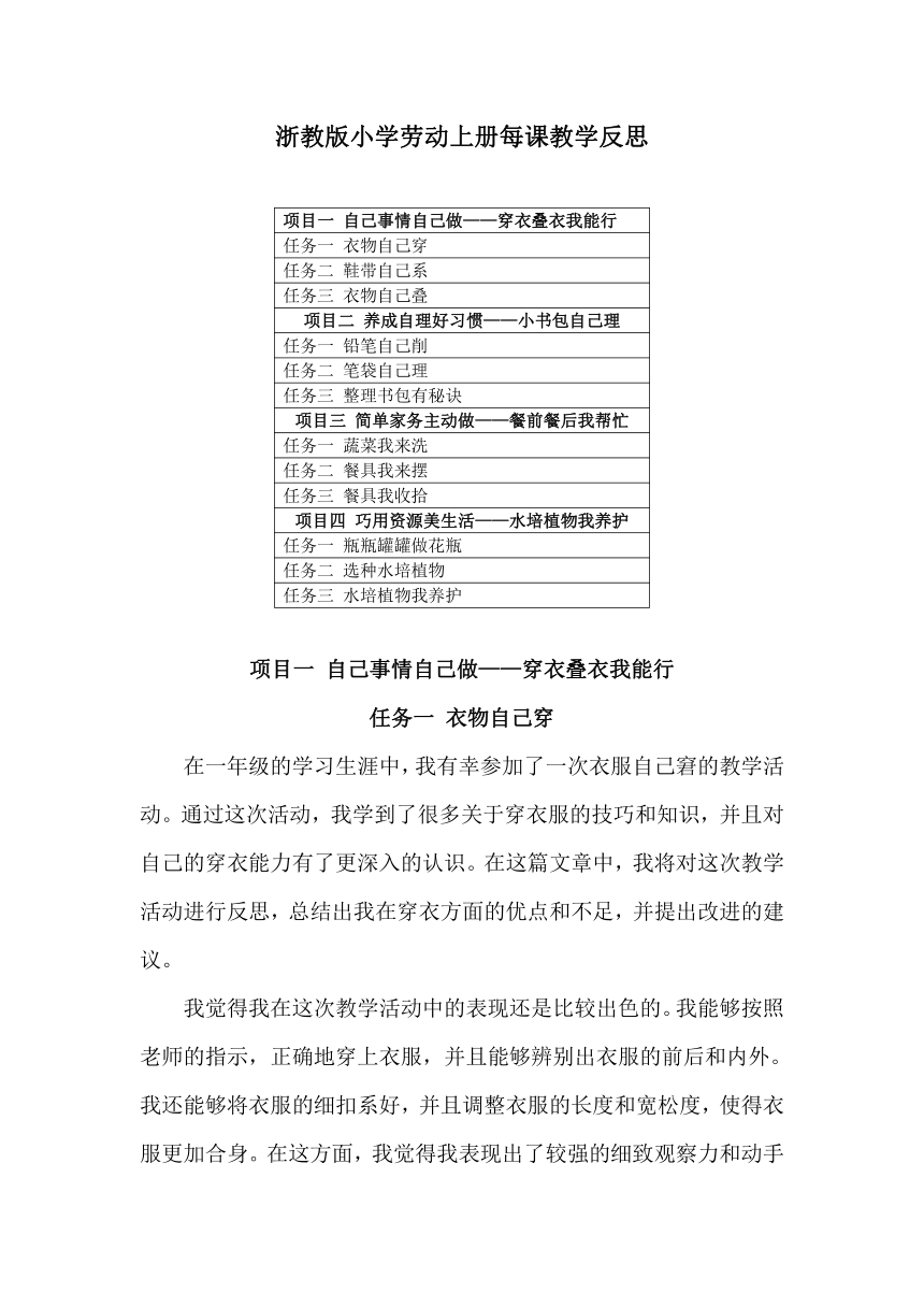 浙教版小学劳动一年级上册每课教学反思（含目录）