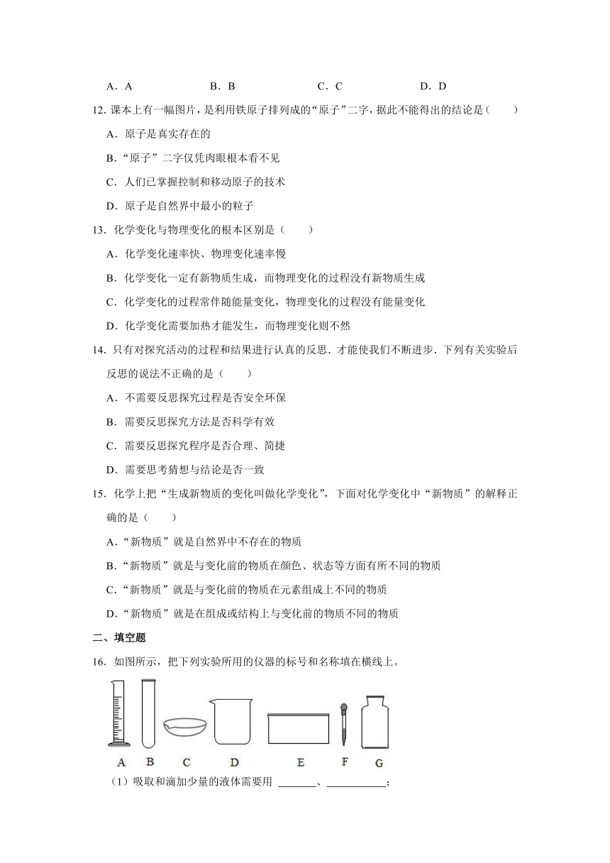 鲁教五四新版八年级上册第一单元 步入化学殿堂2023年单元测试卷