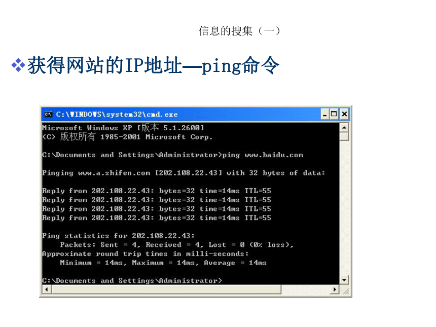 中职《网络安全技术与实训（第4版）》（人邮版·2018）2.3 网络攻击的实施阶段 同步课件(共24张PPT)