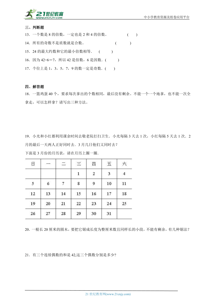 第三单元倍数与因数经典题型（单元测试）数学五年级上册北师大版（含答案）