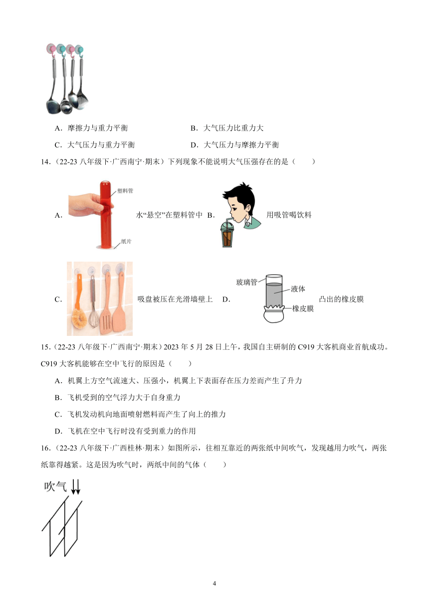 第九章 压强 期末试题选编（含解析） 2022－2023学年下学期广西各地八年级物理