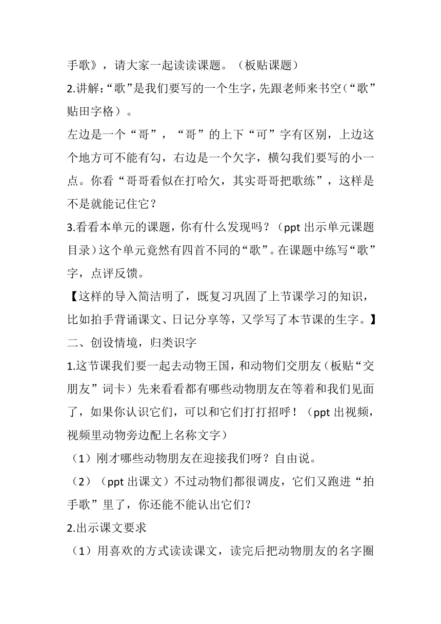 3 拍手歌 教学设计