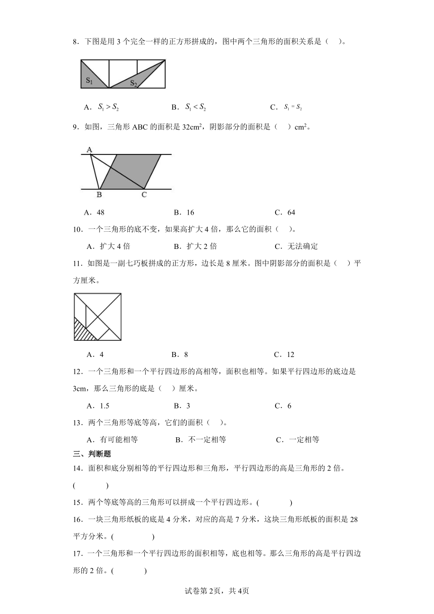 北师大版五年级数学上册    四多边形的面积4.探索活动：三角形的面积同步练习  含答案