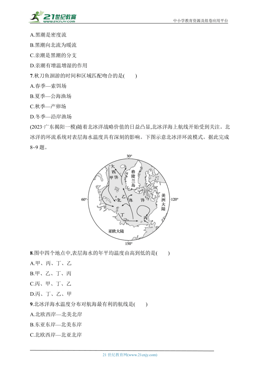 2024年课标版高考地理第二轮专题练习--考点练3　洋流(含答案)