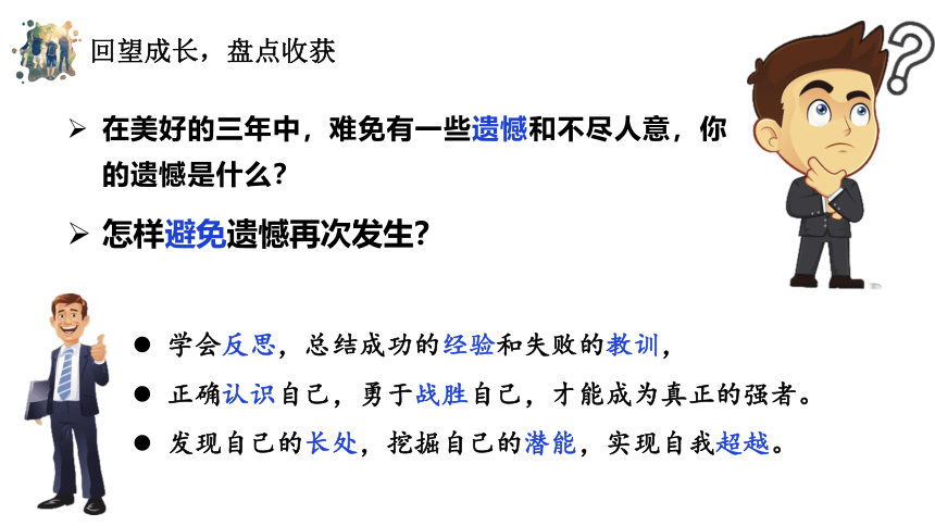 7.1回望成长 课件(共22张PPT+内嵌视频)