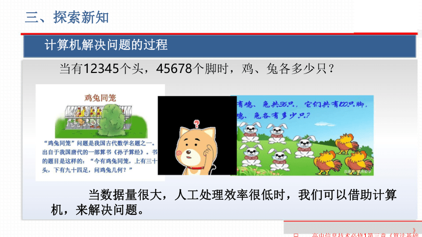 3.1 体验计算机解决问题的过程  课件(共17张PPT)  2023—2024学年粤教版（2019）高中信息技术必修1