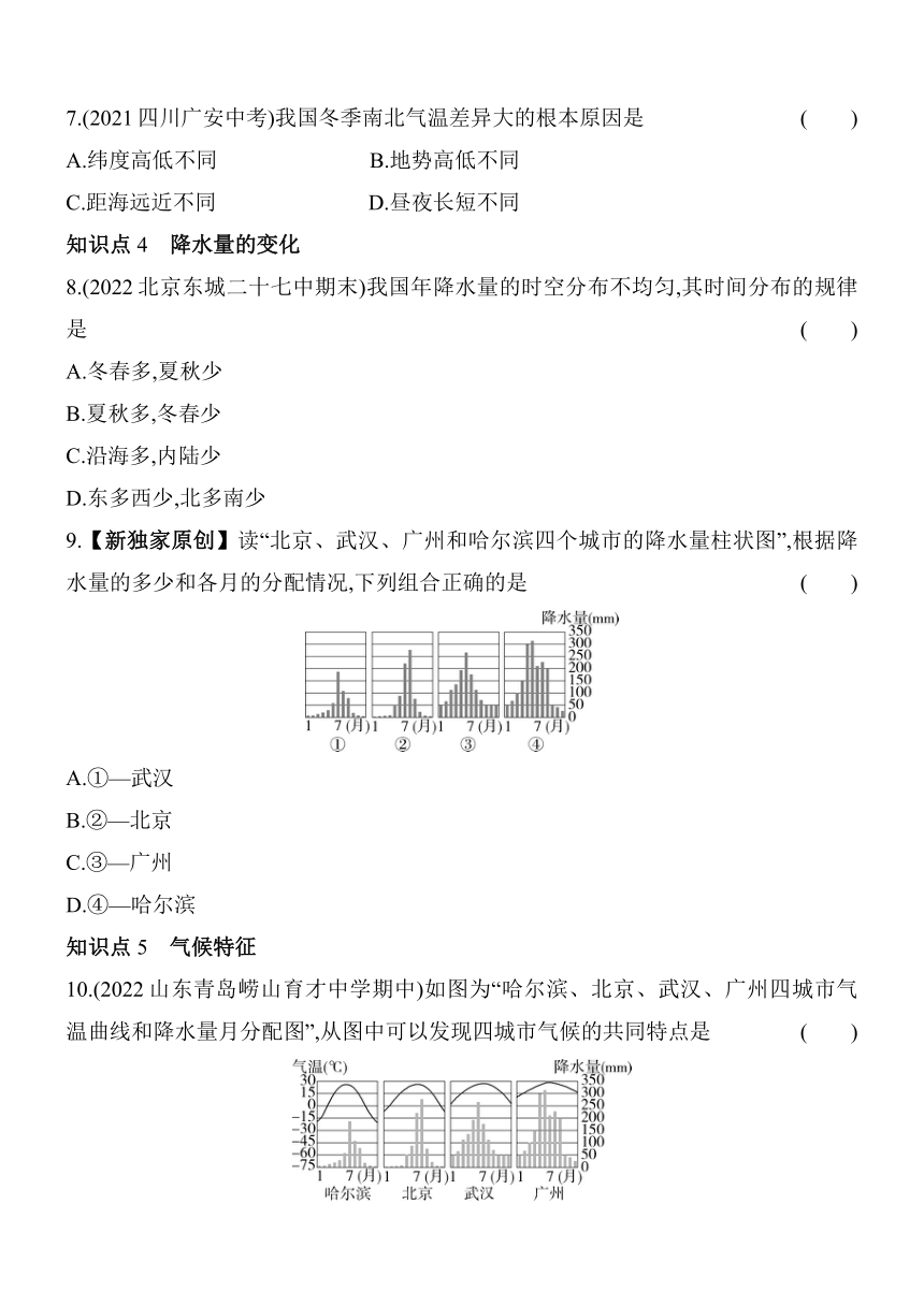 中图版（北京）地理七年级上册3.2气温、降水和气候特征素养提升练（含解析）