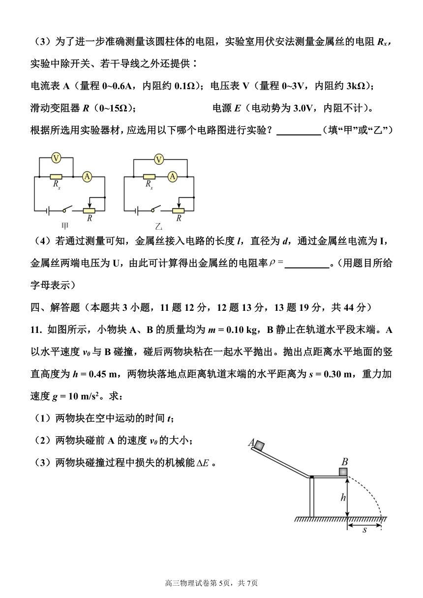 天津市武清区杨村第一高级中学校2023-2024学年高三上学期开学学业质量检测物理试卷（PDF版含答案）