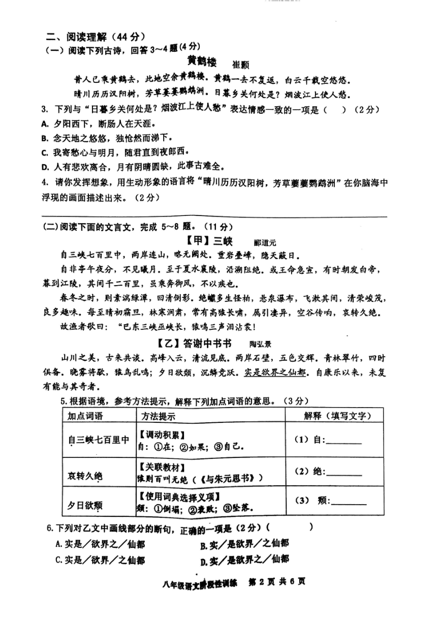 福建省宁德市霞浦县2023-2024学年八年级上学期11月期中语文试题（图片版，无答案）