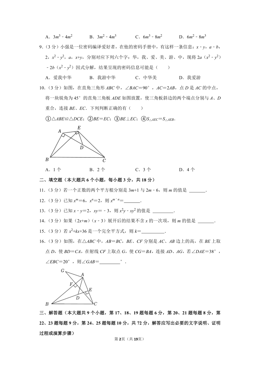 2023-2024学年湖南省衡阳八中教育集团八年级（上）期中数学试卷(含解析）