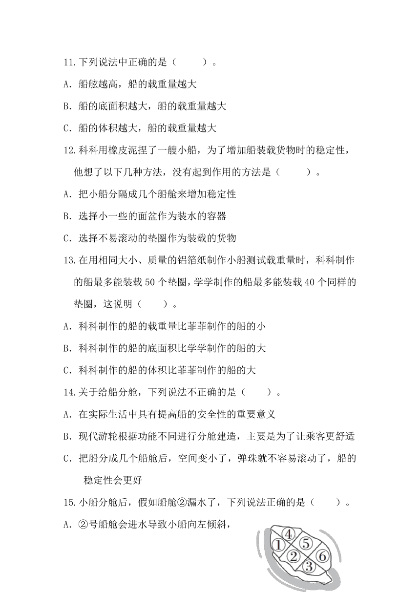 2023-2024学年五年级科学下册（教科版）2.4增加船的载重量（分层练习）（含答案）