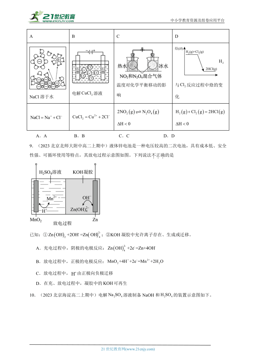 2023北京重点校高二（上）期中化学汇编：电解池（含解析）