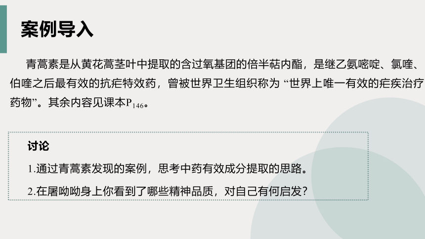 5.1中药提取基础知识 课件(共22张PPT)-《中药提取物生产技术》同步教学（劳动版）