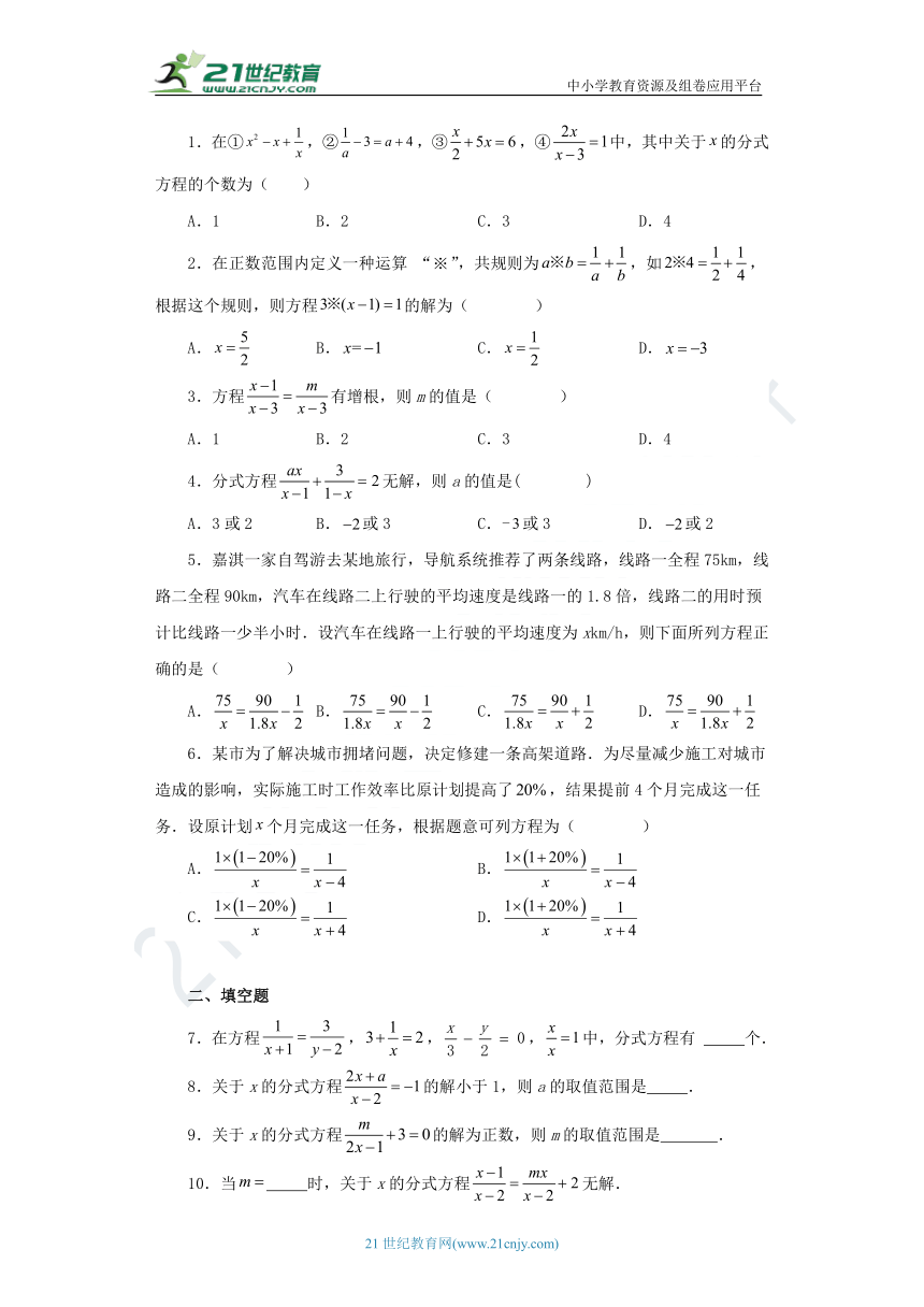 人教版八年级数学上册15.3分式方程 学案（知识清单+典型例题+巩固提升）