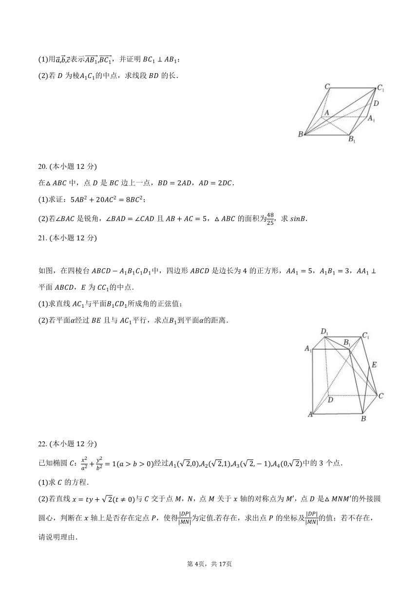 2023-2024学年河南省焦作市高二（上）期中数学试卷（含解析）