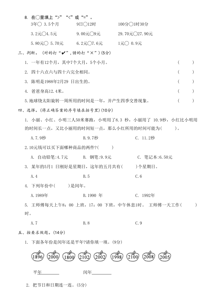 北师大版三年级数学上册第7~8单元达标测评卷（含答案）