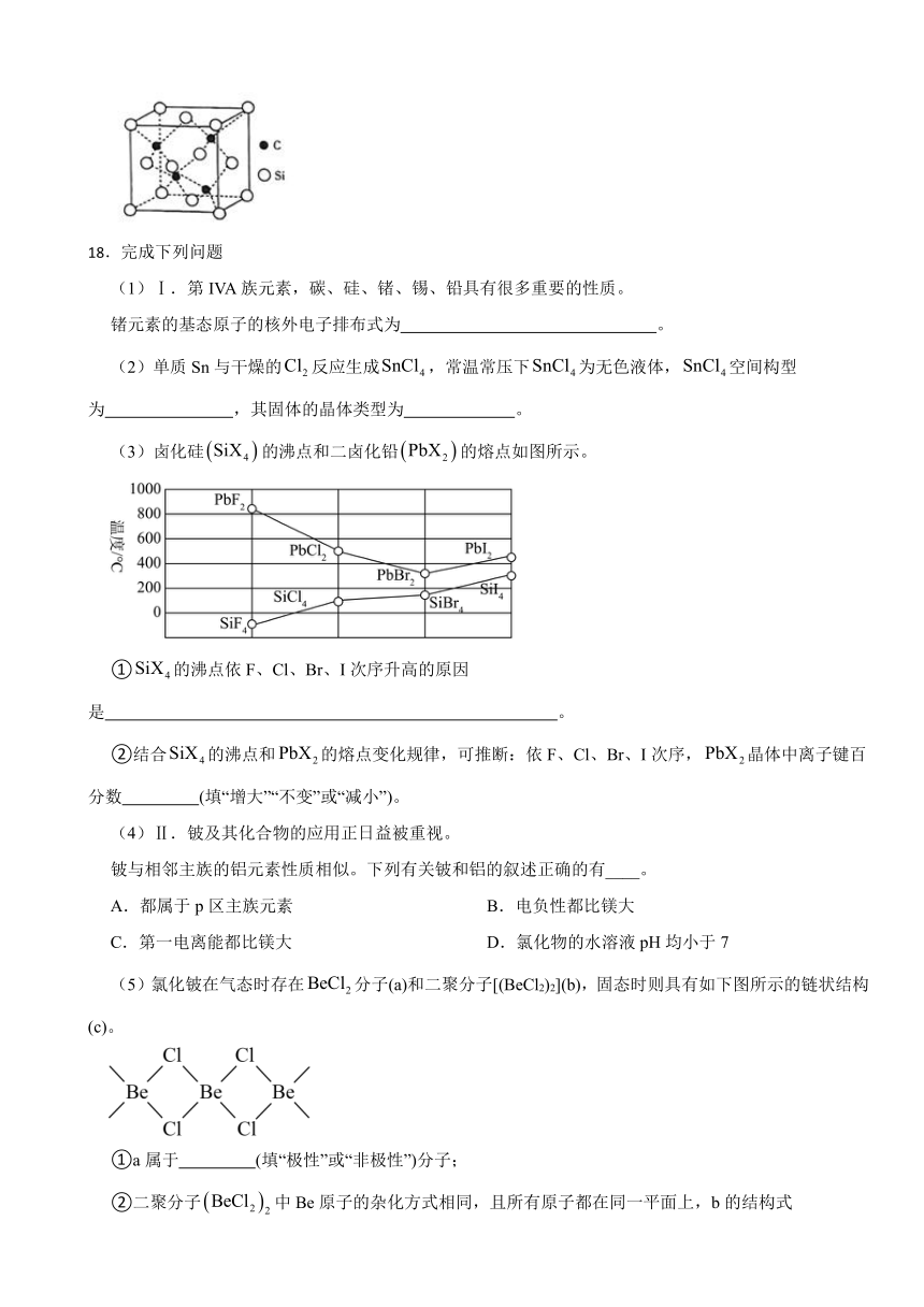 3.2 分子晶体与共价晶体 课时作业（含解析） 2023-2024学年高二化学人教版（2019）选择性必修2