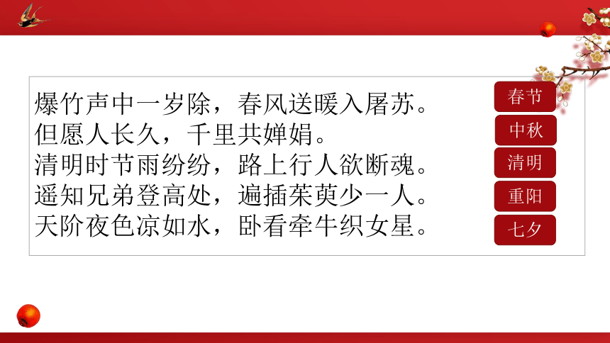 统编版语文三年级下册综合性学习_中华传统节日  课件(共15张PPT)