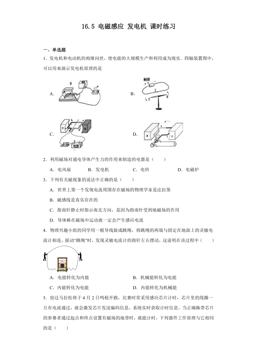 苏科版物理九年级下册16.5电磁感应发电机课时练习（含答案）
