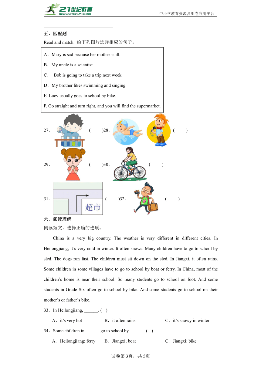 小学英语六年级上册人教PEP版期末模拟卷（含答案）
