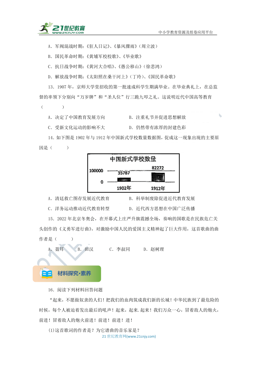 八年级历史上册 第26课 教育文化事业的发展 同步分层作业（含答案解析）