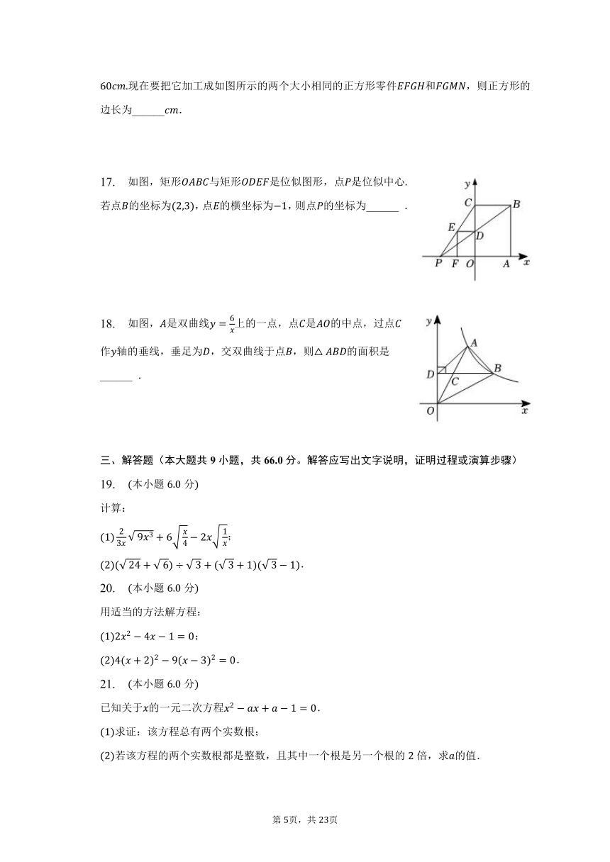 2022-2023学年山东省烟台市福山区八年级（下）期末数学试卷（五四学制）（含解析）