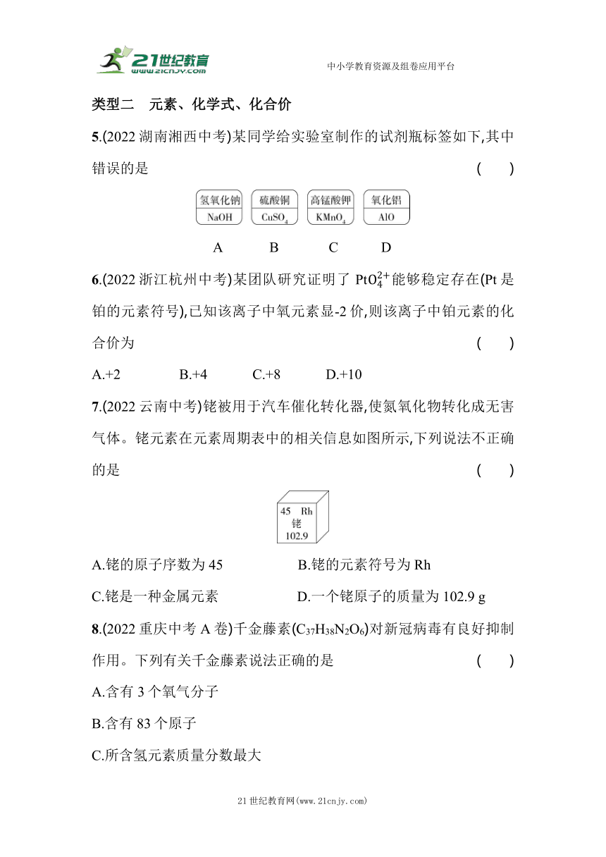 北京课改版化学九年级上册期末复习：03-专项素养综合全练（三） 化学用语