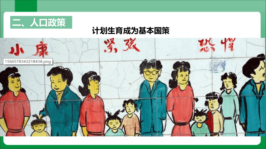 1_2_人口【2023秋人教版八上地理高效实用课件】(共37张PPT)