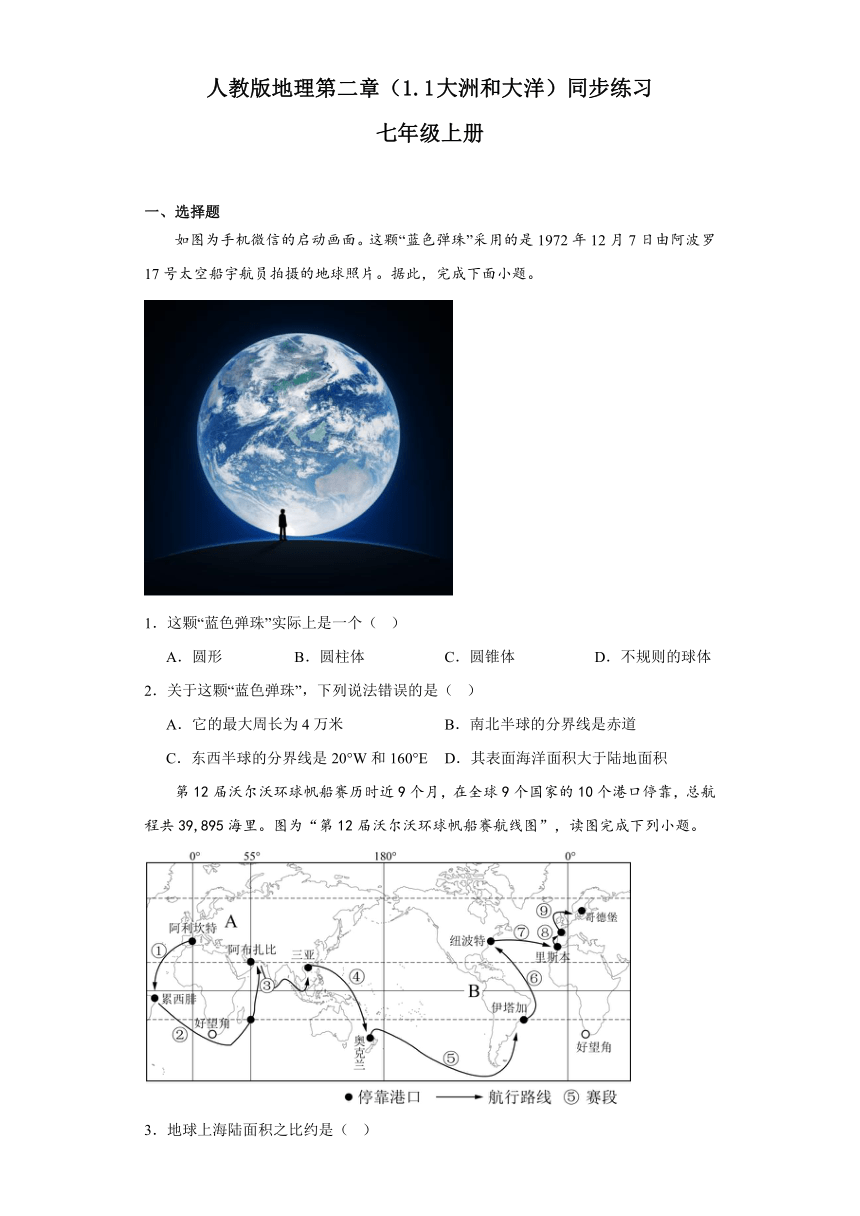 2.1 大洲和大洋 同步练习（含答案）七年级地理上学期人教版